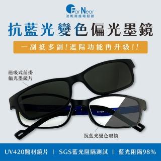 【FARNEAR 法妮爾】兒童護眼抗藍光變色偏光太陽眼鏡UV420自動變色 小學國中上學外出防曬(散瞳畏光外出必備)