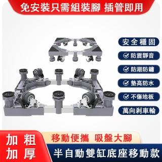 【瑞帝】洗衣機底座 萬向輪行動托架(單槓洗衣機移動款冰箱托架)