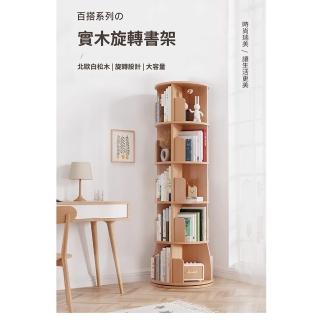 【樂樂】旋轉簡約實用書架四層(實木書架 層架 置物架 收納架)