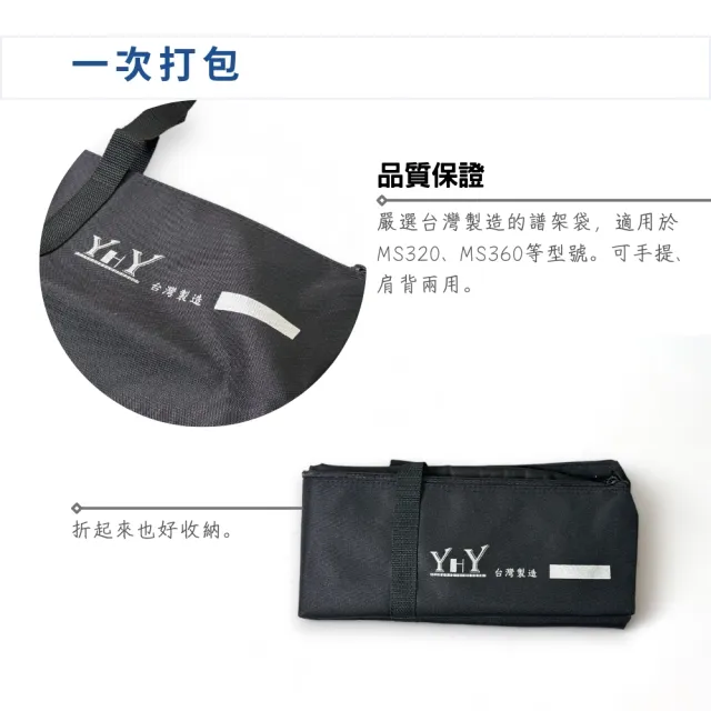 【YHY】MS-320 MS-320BA 高級大譜架含袋組／MIT台灣製造(MS320 菜單架 DM架 指揮架 播客 譜架袋)