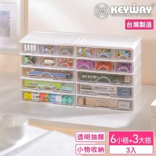 【KEYWAY 聯府】安娜綜合五層收納盒-3入(分類 文具 小物 針線 飾品 MIT臺灣製造)