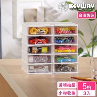 【KEYWAY 聯府】安娜五層收納盒-3入(分類 文具 小物 針線 飾品 MIT臺灣製造)