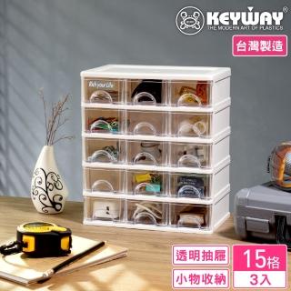 【KEYWAY 聯府】安娜15格收納盒-3入(分類 文具 小物 針線 飾品 MIT台灣製造)