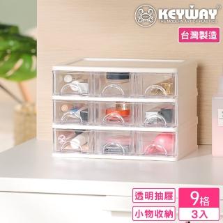 【KEYWAY 聯府】安娜9格收納盒-3入(分類 文具 小物 針線 飾品 MIT臺灣製造)