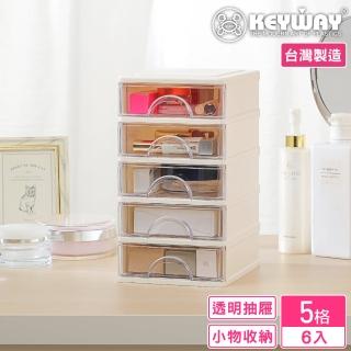 【KEYWAY 聯府】安娜五層收納盒-6入(分類 文具 小物 針線 飾品 MIT臺灣製造)