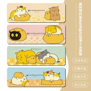 【SONA森那家居】FUMEANCATS 黃阿瑪的後宮生活 小雞系列 軟式珪藻土洗漱墊 杯墊 洗漱墊(24*8*0.5)