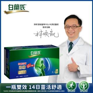 【白蘭氏】關鍵活躍雞精69ml*8入*1盒 共8入(添加水解第二型膠原蛋白 14日靈活有感)