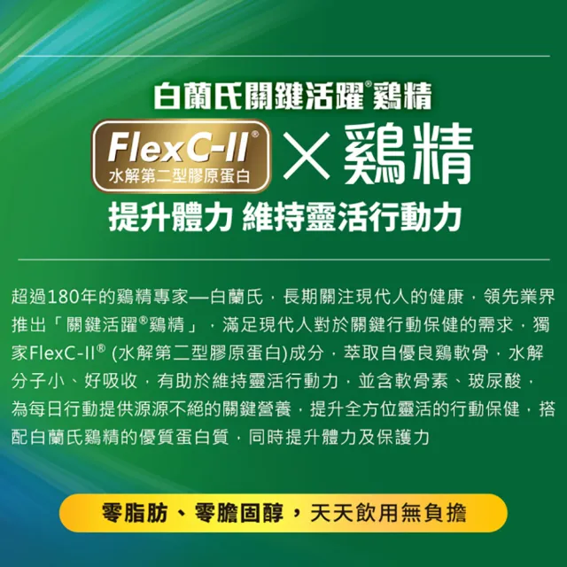 【白蘭氏】關鍵活躍雞精69ml*8入*1盒 共8入(添加水解第二型膠原蛋白 14日靈活有感)