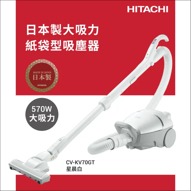 【HITACHI 日立】紙袋型吸塵器(CVKV70GT)