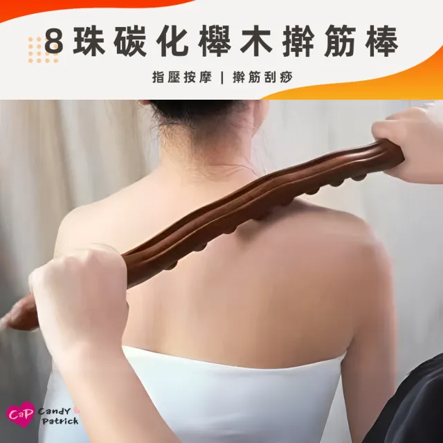 【上手家居】實木撥筋棒(刮痧/刮痧棒/按摩工具/桿筋棒/搟筋棒/按摩棍/☆筋棒/經絡按摩棒/刮痧棍)