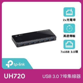 【TP-Link】UH720 USB 3.0 7埠集線器(含2充電埠)