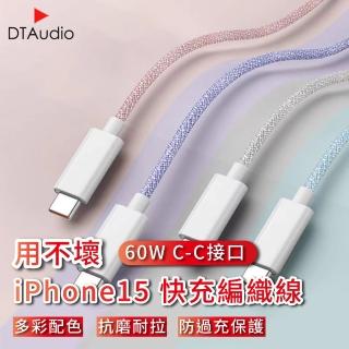 【聆翔】0.3M 60W iPhone15通用快充編織線(充電線 傳輸線 尼龍編織線 快充線 手機充電線 Type-C快充線)