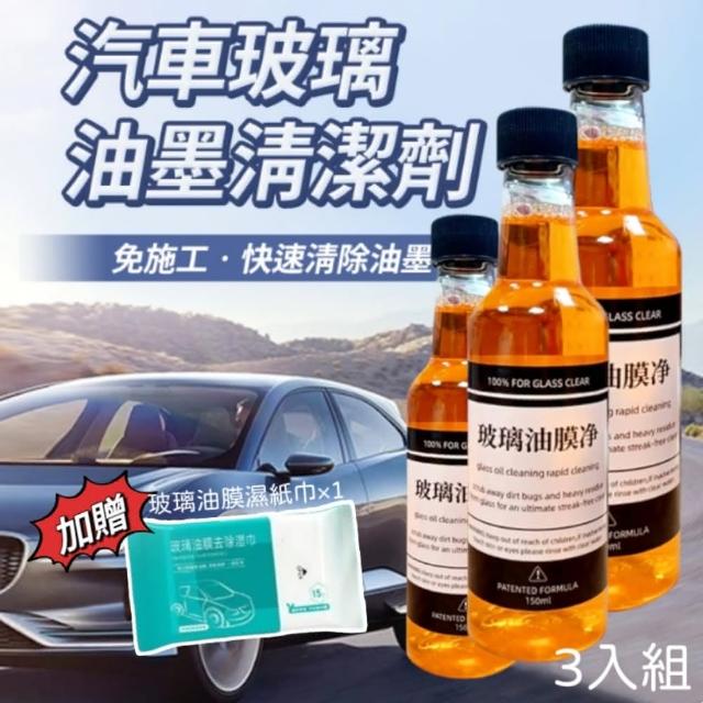 【車寶貝】玻璃油膜清潔劑 3瓶組(加贈除油膜濕紙巾)