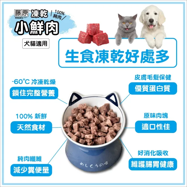 【藤原凍乾小鮮肉】犬貓用 天然原肉凍乾零食 袋裝30g(犬貓凍乾/犬貓零食/凍乾/鮮食/寵物零食/台灣製造)