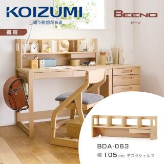 【KOIZUMI】BEENO單抽桌上架BDA-063‧幅105CM(單抽桌上架)
