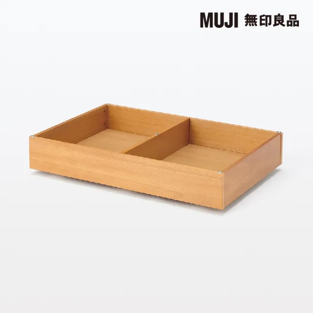 【MUJI 無印良品】橡膠木床架用床下收納盒/附隔板(大型家具配送)