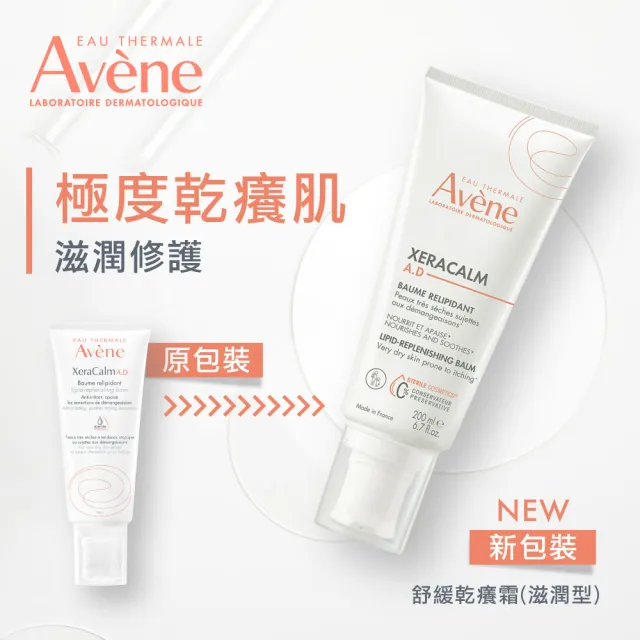 【Avene 雅漾官方直營】舒緩乾癢霜 200ml(一般/滋潤型)