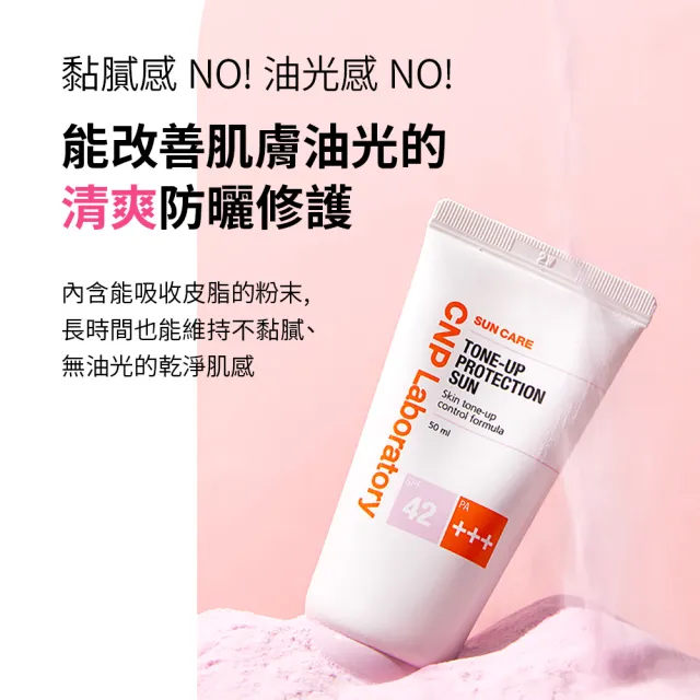 【CNP Laboratory】美肌潤色防曬霜SPF42/PA+++ 三入組(買1送2)