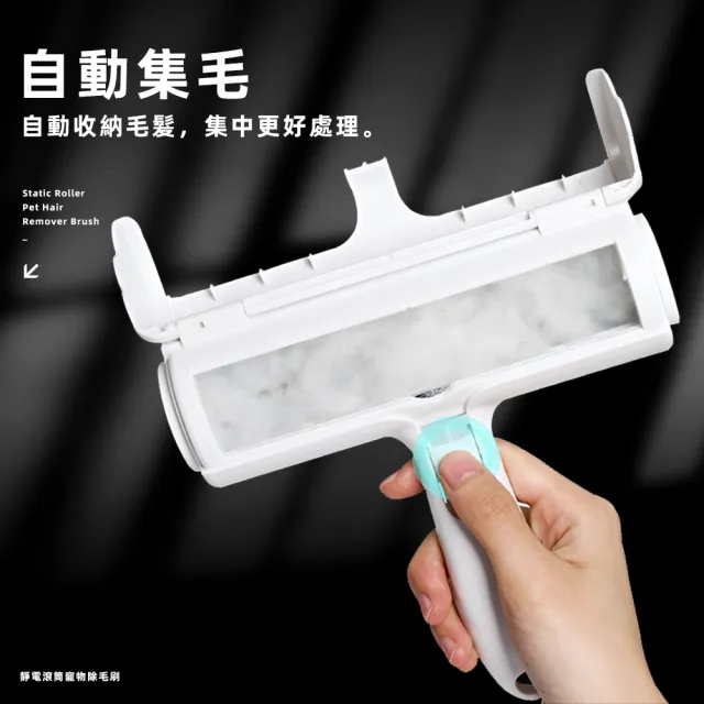【上手家居】靜電黏毛滾輪(黏毛器/靜電除毛刷/粘毛器/除毛神器/滾毛器/寵物除毛刷)