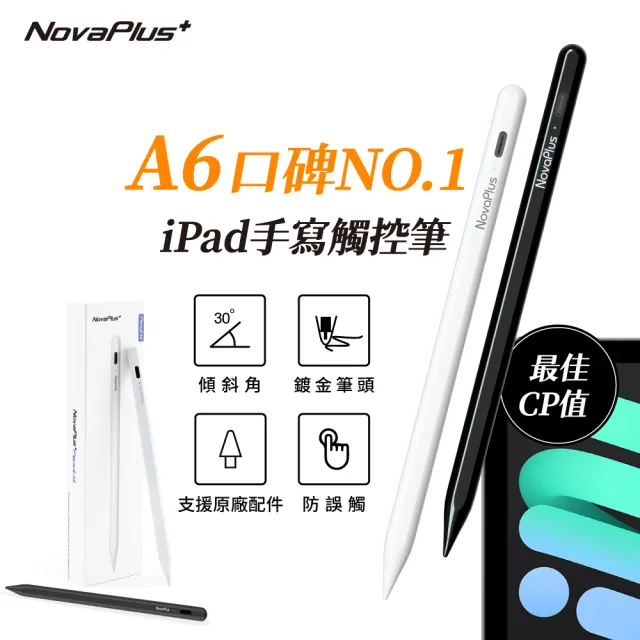 NovaPlus】Pencil A6 iPad專用經典款觸控筆(學生最愛最佳CP值手寫筆