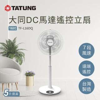 【TATUNG 大同】16吋DC馬達遙控立扇（MIT 台灣製造）(TF-L16DQ)