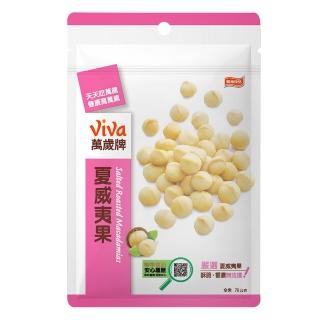 【萬歲牌】夏威夷果(70g/包)