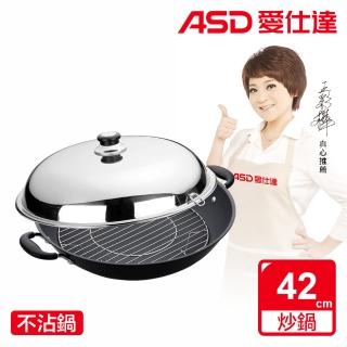 【ASD 愛仕達】ASD超硬美味快炒鍋42CM