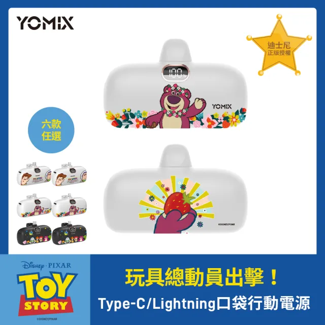 【YOMIX 優迷】迪士尼玩具總動員4800mAhType-C/Lightning快充直插口袋行動電源(適用安卓/蘋果/電量顯示)