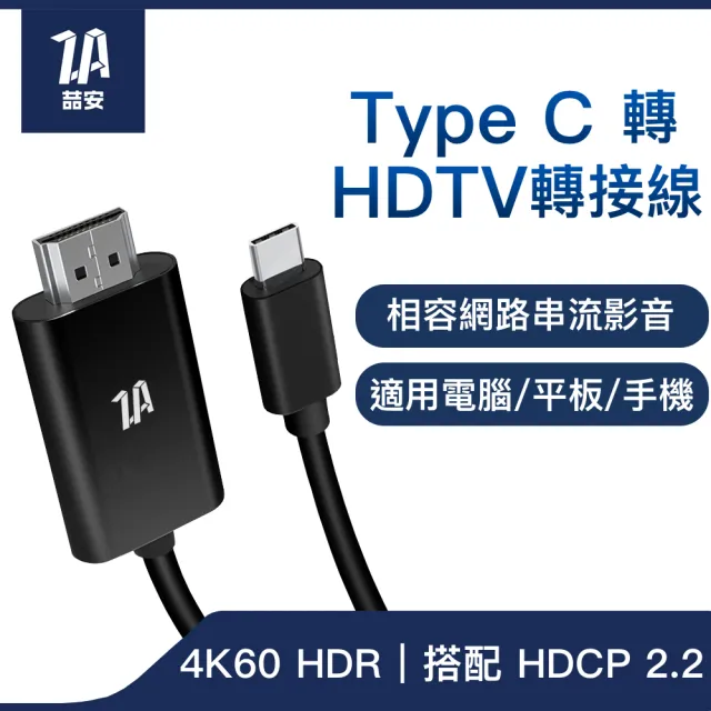 【ZA喆安】4K Type C轉HDTV 螢幕投影轉接線頭器(M1/M2 MacBook/平板/筆電 Type-C HDTV電腦周邊)