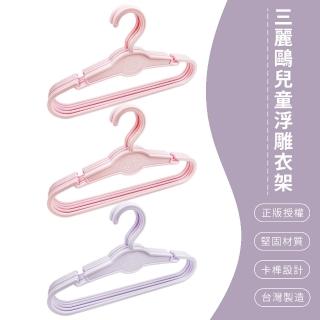 【sona森那家居】sanrio 三麗鷗 浮雕兒童衣架 衣架 兒童衣架(5入組 kt 美樂地 雙子星)