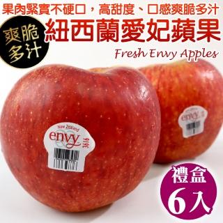 【WANG 蔬果】紐西蘭envy愛妃蘋果大顆6顆x1盒(250g/顆_禮盒組)(中秋禮盒)