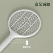 【小米有品】Qualitell質零滅蚊拍C1-lite(電蚊拍 滅蚊拍 手持電蚊拍)