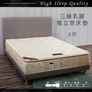 【久澤木柞】蒙瑞亞雷-三線乳膠6尺雙人加大獨立筒床墊