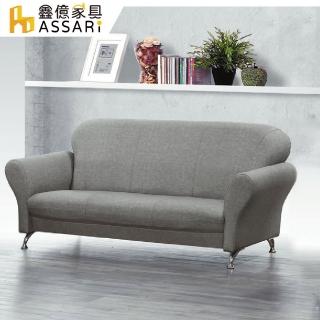 【ASSARI】小可愛透氣三人座布紋皮沙發