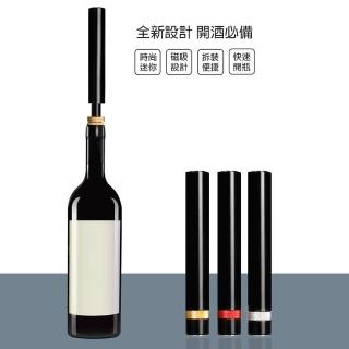 【樂邁家居】口袋氣壓式 紅酒開瓶器(輕鬆省力/輕巧好攜/開酒必備)