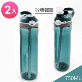 【Ex-sports】湛藍運動水瓶 矽膠彈嘴水壺750ML(2入特惠)