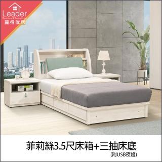 【麗得傢居】菲莉絲3.5尺床頭箱+三抽床底 單人床架 單人加大床組(臺灣製造 專人配送組裝)