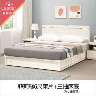 【麗得傢居】菲莉絲6尺床頭片+三抽床底 6尺床架 雙人加大床組 床臺(臺灣製造 專人配送組裝)