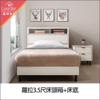 【麗得傢居】蘿拉3.5尺床頭箱+床底 單人加大床架 單人床組(臺灣製造 專人配送組裝)