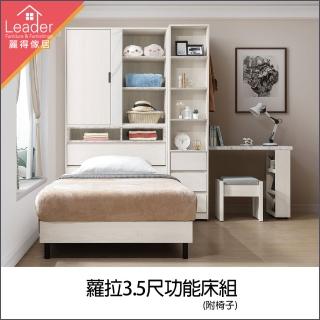 【麗得傢居】蘿拉3.5尺衣櫃床頭箱+床底+組合書櫃套裝組 系統式功能床組(臺灣製造 專人配送組裝)