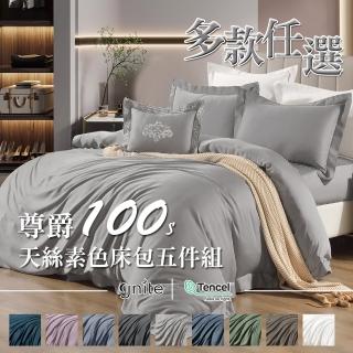 【GNITE】尊爵100支天絲素色兩用被床包五件組(雙人/加大/特大 均一價 多款任選)