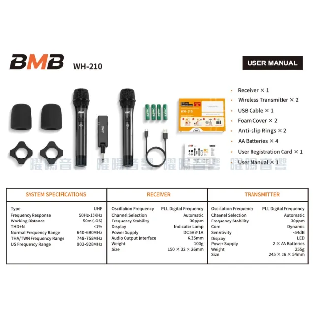 【BMB】WH-210 Wireless Microphone 無線麥克風組 台灣公司貨隨插即用連結即可演唱(/音響設備)