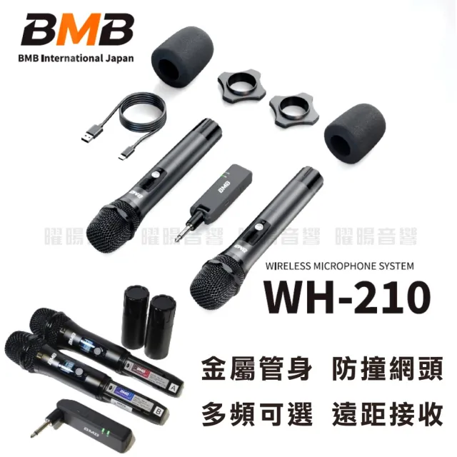 【BMB】WH-210 Wireless Microphone 無線麥克風組 台灣公司貨隨插即用連結即可演唱(/音響設備)