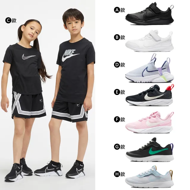 【NIKE 耐吉】休閒鞋 慢跑鞋 運動鞋 男鞋 女鞋 童鞋 多款任選17-22cm(CN9393001&)