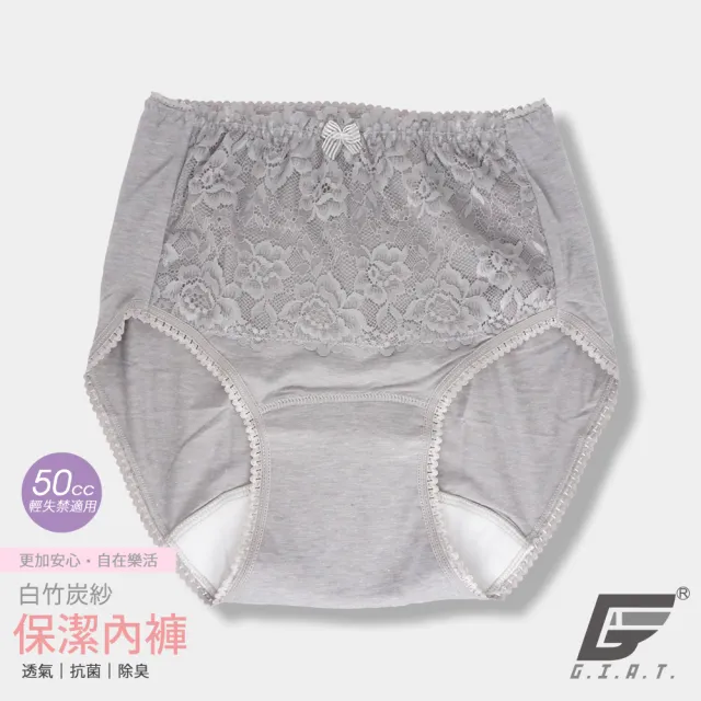 【GIAT】4件組-女用安心防漏尿保潔內褲/失禁褲(台灣製MIT)