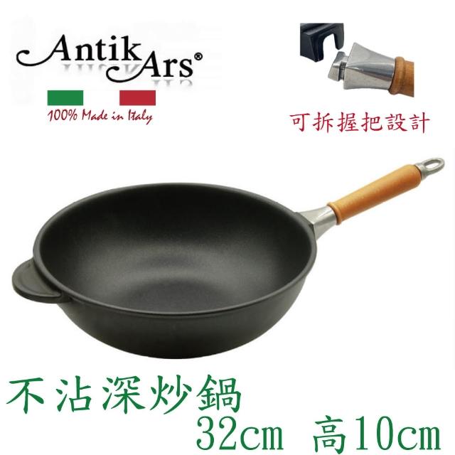 【AntikArs】經典可拆式原木手柄 不沾鍋深炒鍋32cm(義大利製 厚底6mm 不含鍋蓋 中式炒鍋)