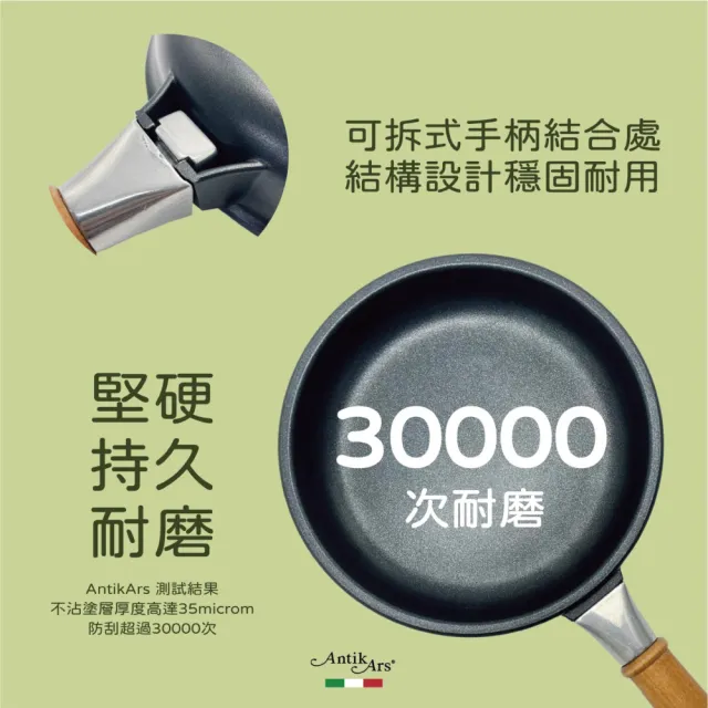 【AntikArs】經典可拆式原木手柄 不沾鍋深炒鍋32cm(義大利製 厚底6mm 不含鍋蓋 中式炒鍋)