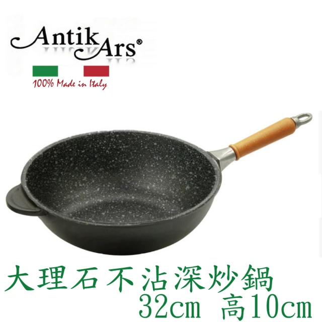 AntikArs 經典可拆式原木手柄 五層大理石不沾深炒鍋32cm(義大利製 厚底6mm 不含鍋蓋 中式炒鍋)