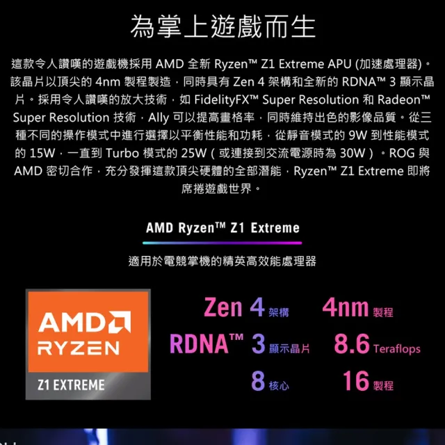 【ASUS 華碩】福利品 ROG ALLY 電競掌機-旗艦版(Z1八核心EXTREME/16G/512G SSD/W11/ FHD 120HZ)