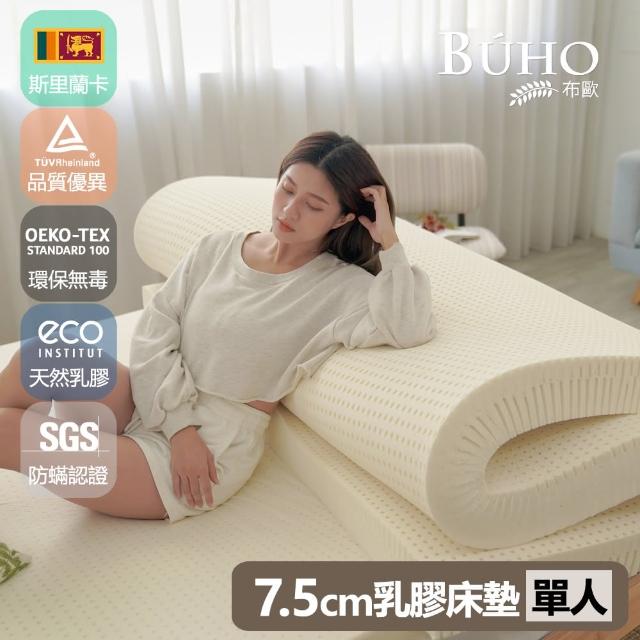 【BUHO 布歐】厚7.5cm-斯里蘭卡進口天然純乳膠床墊『附收納袋』(單人3尺)